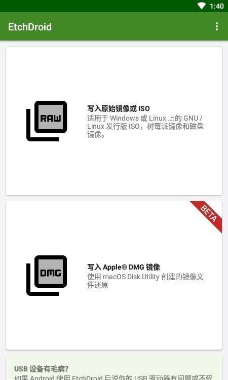 etchdroid漢化1