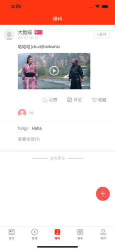 指尖天全最新版2