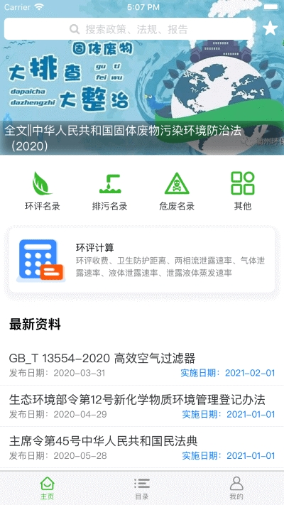 環(huán)保小智軟件2