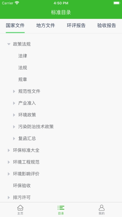 環(huán)保小智軟件3