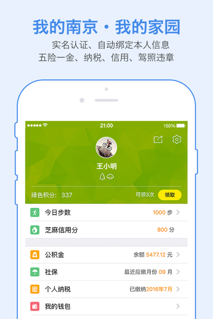智慧南京手機版2