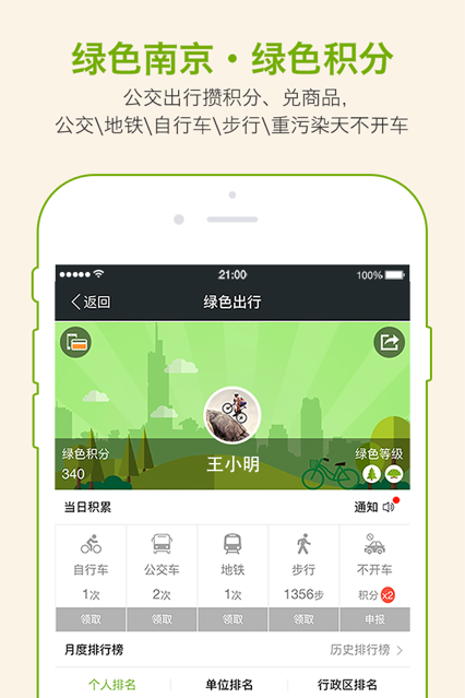 智慧南京手機版3