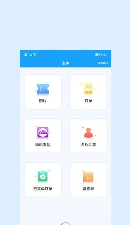 辰信手機(jī)最新版2