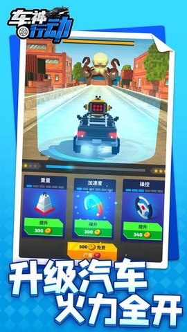 車神行動老版本2