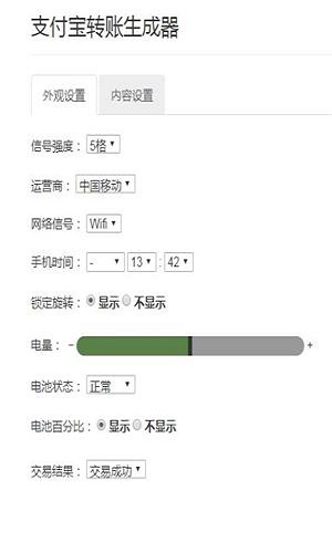 支付寶轉(zhuǎn)賬虛擬生成器最新版3