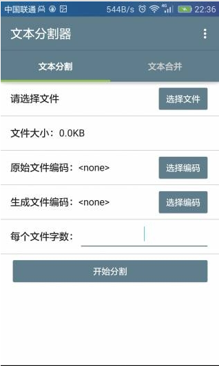 txt文本分割器免費版2