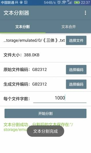 txt文本分割器免費版3