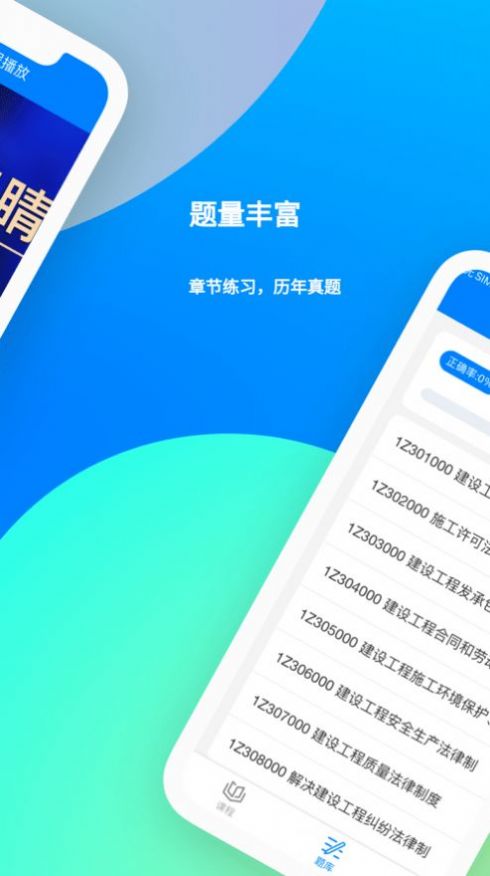 職學(xué)網(wǎng)校最新版2