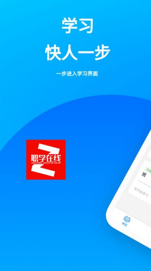 職學(xué)網(wǎng)校最新版3