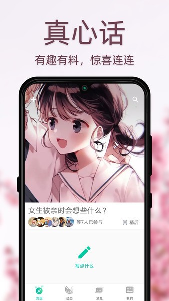dots社交軟件2