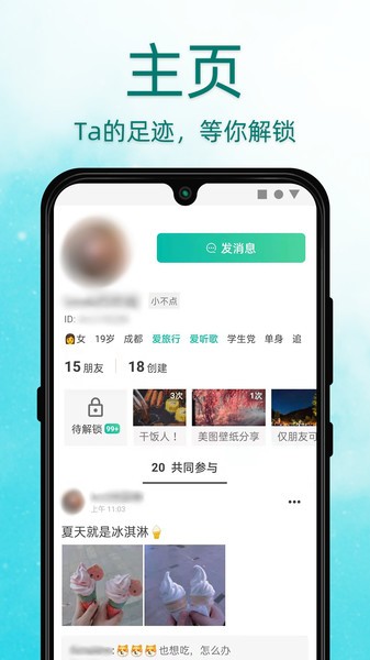 dots社交軟件4