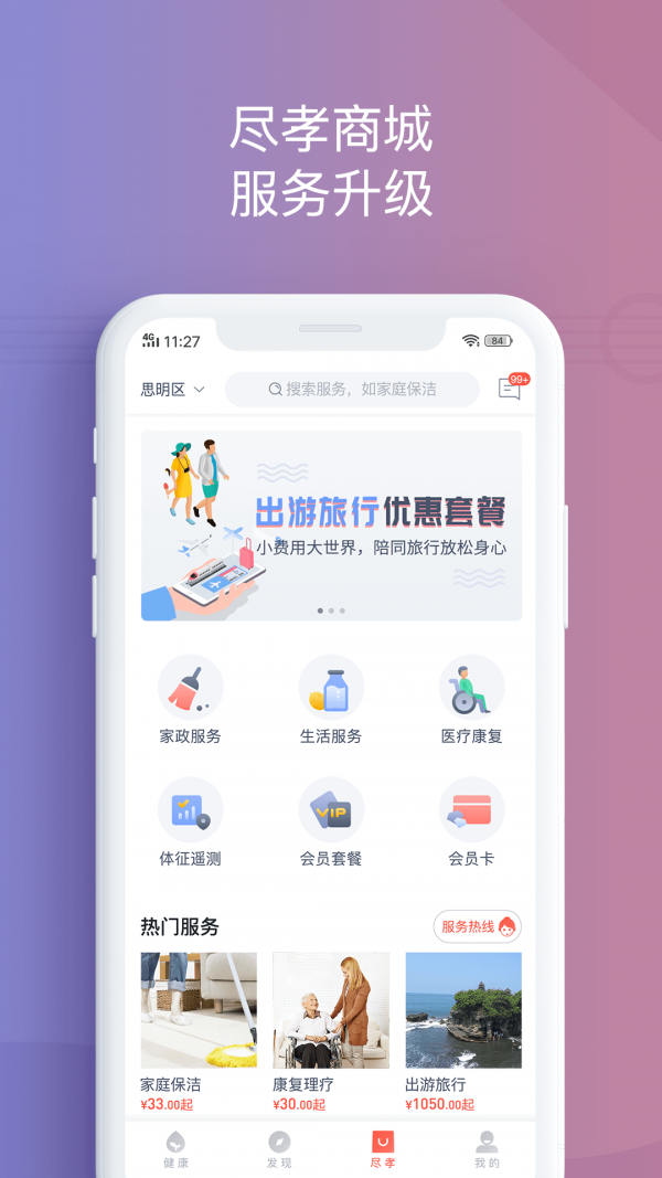 歡孝app3