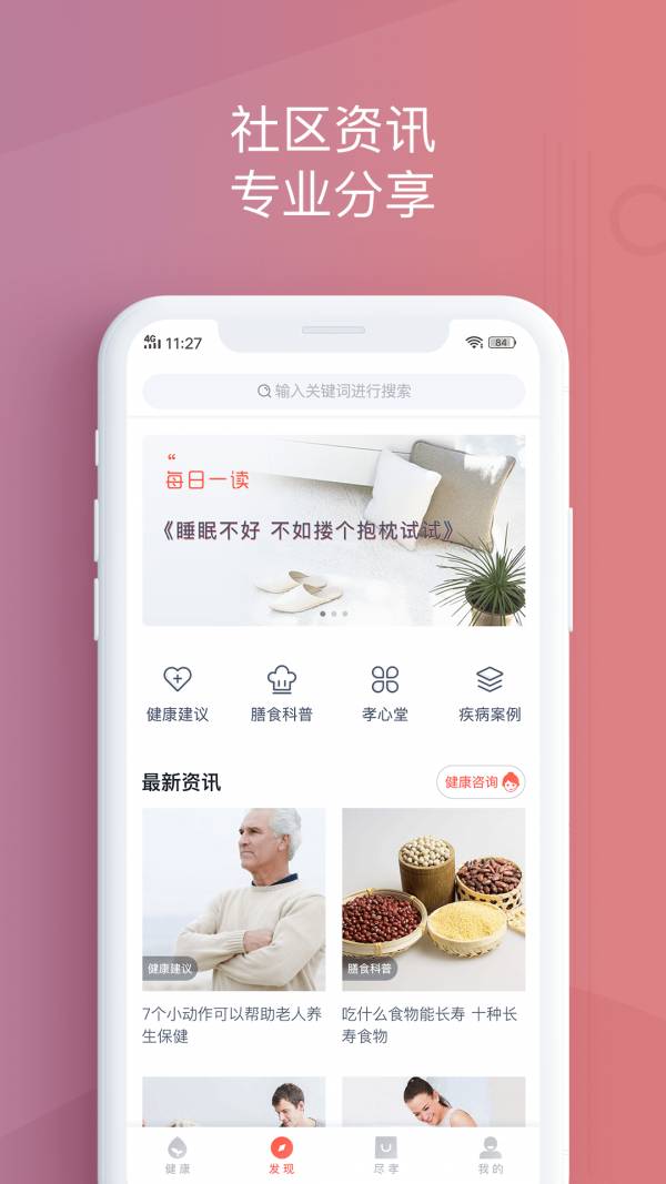 歡孝app4