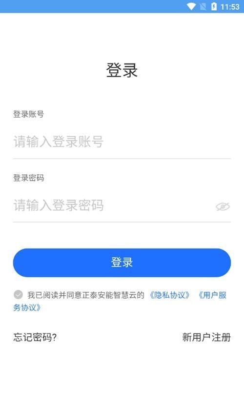 正泰安能智慧云2023官方版1