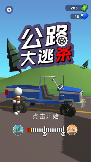 公路大逃殺老版本4