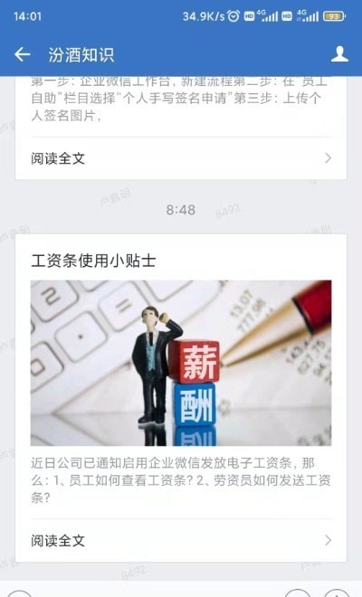 智慧汾酒最新版3