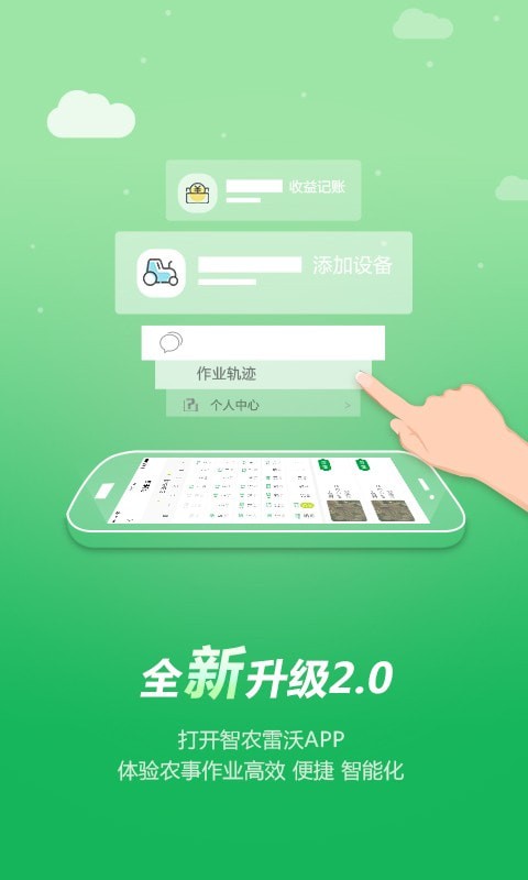 智農(nóng)雷沃官方版1