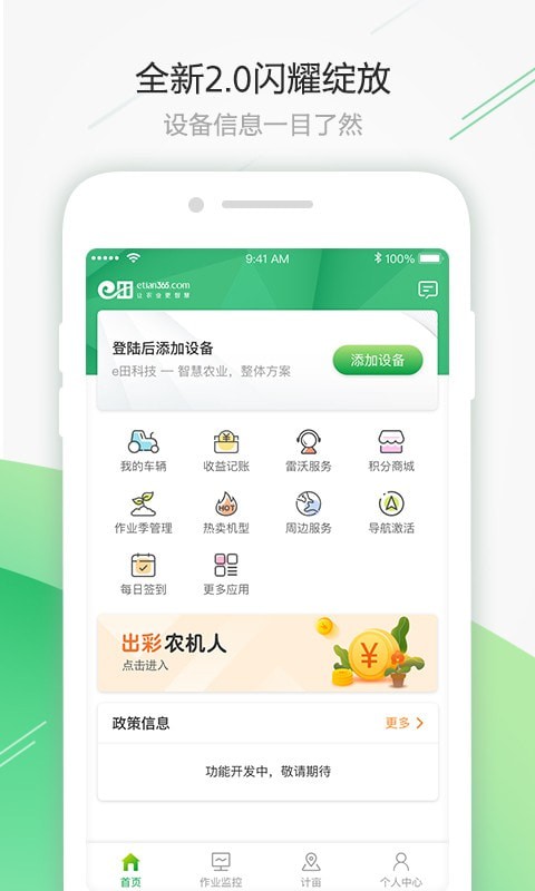 智農(nóng)雷沃官方版2