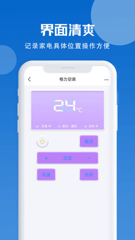 智能遙控器大師1