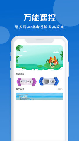 智能遙控器大師2