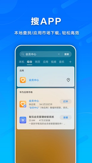 智慧搜索手機(jī)版1