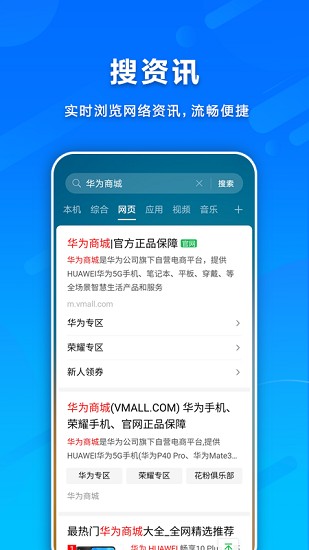 智慧搜索手機(jī)版2