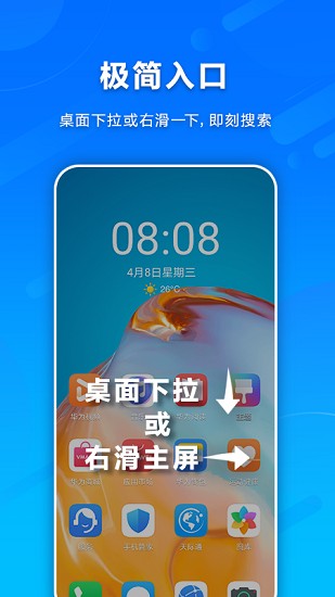 智慧搜索手機(jī)版3