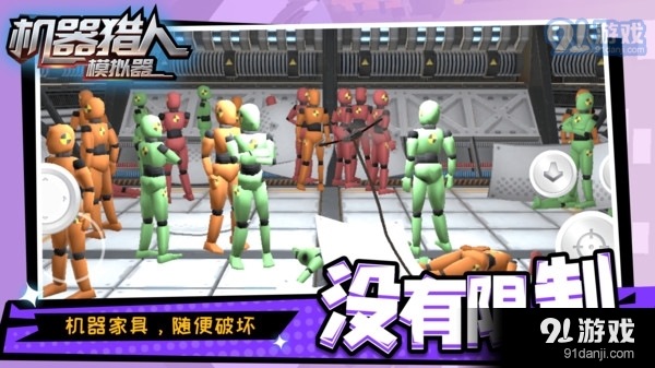 機(jī)器獵人模擬器無廣告2