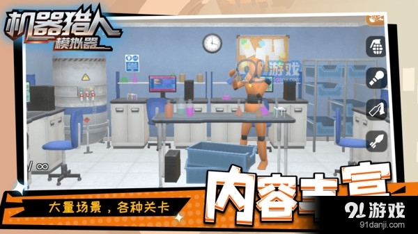 機(jī)器獵人模擬器無廣告3