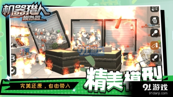 機(jī)器獵人模擬器無廣告4