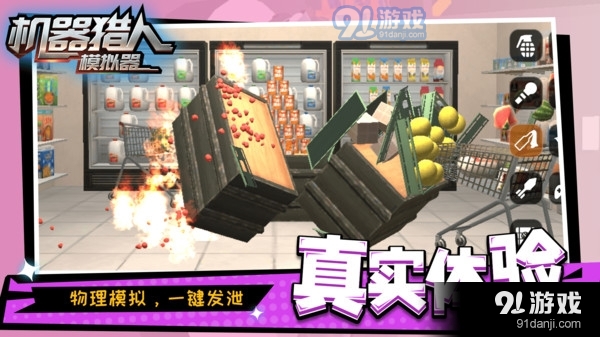 機(jī)器獵人模擬器無廣告5
