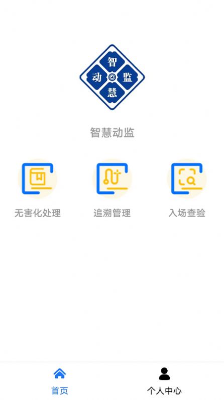 智慧動(dòng)監(jiān)最新版1