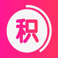 積分大師APP