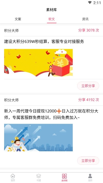 積分大師APP1