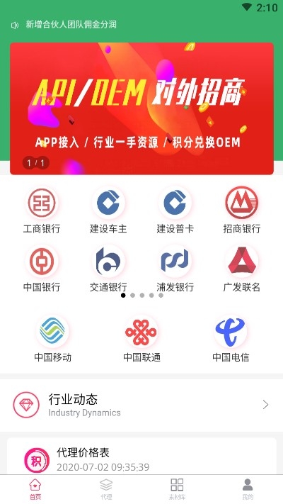 積分大師APP3