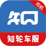 知輪車服司機(jī)版官方版