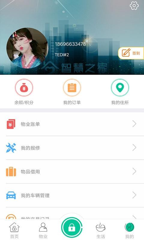 智慧之家免費(fèi)版4