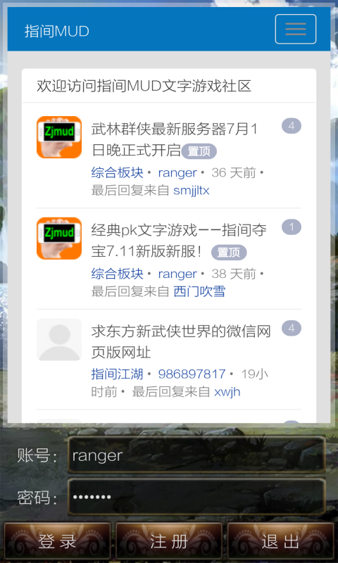 指間MUD官方版1