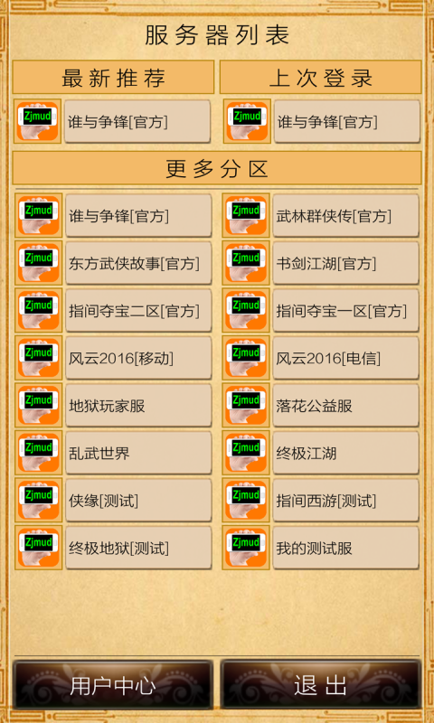 指間MUD官方版2