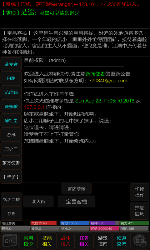 指間MUD官方版3