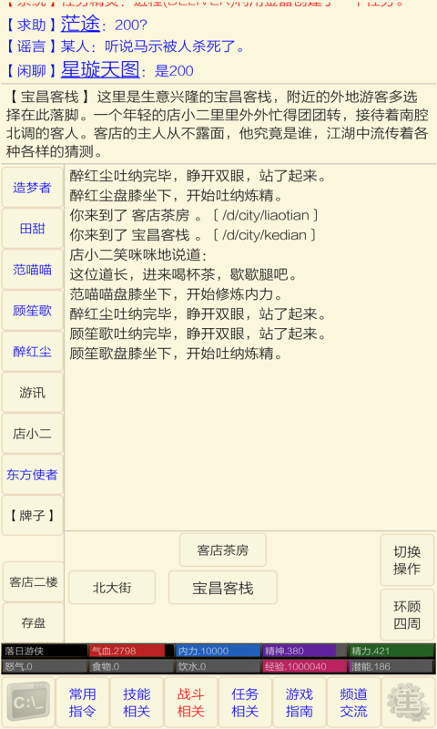 指間MUD官方版4