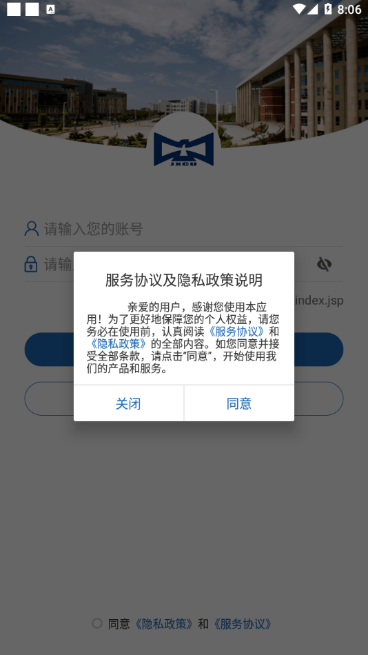 智慧應科iOS版1