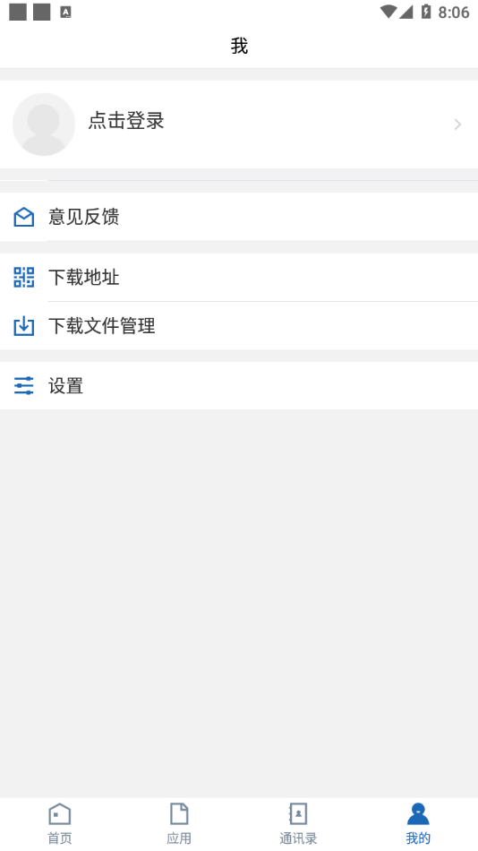 智慧應科iOS版3