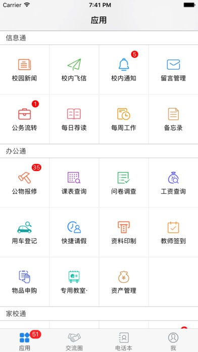 指掌校園安卓版3