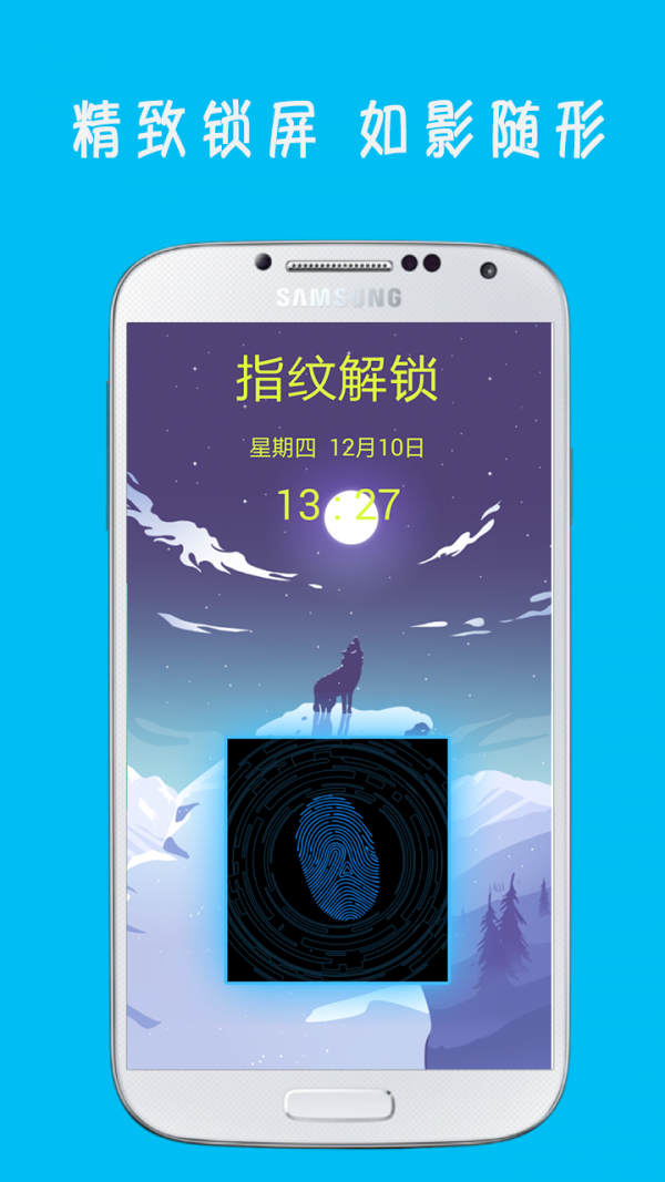 指紋解鎖王安卓版1