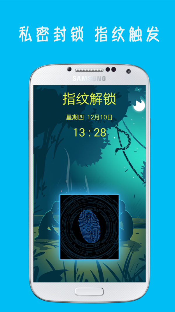 指紋解鎖王安卓版2