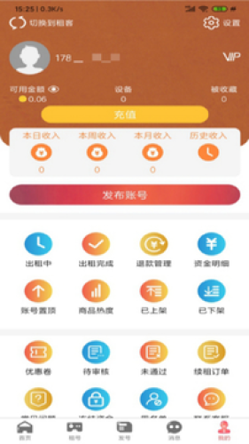 U虎租號(hào)軟件1