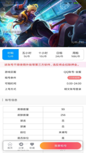 U虎租號(hào)軟件2