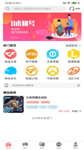 U虎租號(hào)軟件4