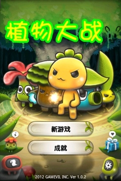 植物大戰(zhàn)安卓版1